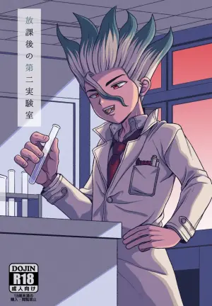 [NanairoManica (hamoru)] Houkago no Daini Jikkenshitsu (Dr. STONE) [Digital]