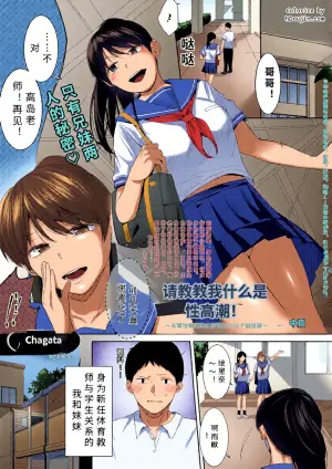 [ tya gata] seiteki zettyou wo osie te！〜 sei tisiki zero noJK imouto toSEX kobetu zyugyou〜【AI translation】
