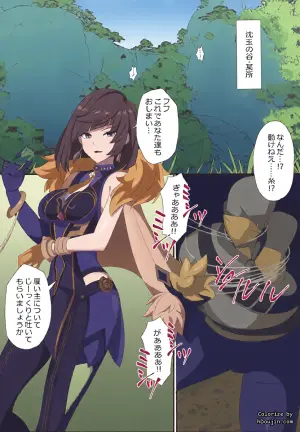 (C107) [Center Field (appie)] Yoiyami no Chousakan sono Shousoku o Tatsu (Genshin Impact)