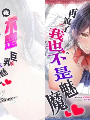 [Cior (ken-1)] Watashi Dekapai ja Naishi Somosomo Succubus ja Nai [Chinese]