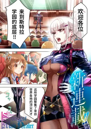 [Abeno Chaco, Tennouji Kitsune (Yamata Nagato)] Academy Saikyou no Mob Healer ~Shinige Sekai no Mob ni Tensei shita Ore wa, Hazure Job [Healer] to Gensaku Chishiki de Musou suru~ | 学园最强路人奶妈～转生为死亡游戏世界的路人角色的我，凭借废柴职业【治疗师】与原作知识无双～ [Chinese] [易碎品个人汉化] [进行中]