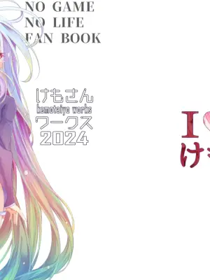 [Taiyou no Kemo Goya (Kemo Taiyou)] kemotaiyo works 2024 (No Game, No Life) [Digital]