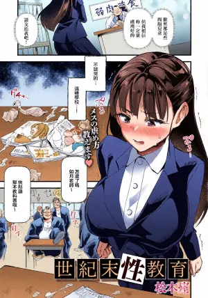 [Matumoto Kei] Seikimatsu Seikyouiku (ANGEL Club 2026-08) [Chinese] [Digital]