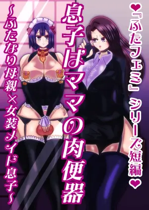 [sumetio] musuko ha mama no niku benki〜 hutanari hahaoya× zyosou meido musuko〜