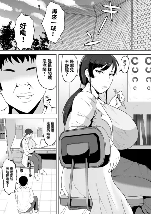 [NF-Freak (Si-man)] Hoken no Sensei Shinobu, 37 Sai, K-Cup ~Sei ni Mezameta Toshima no Mesu~ [Chinese]