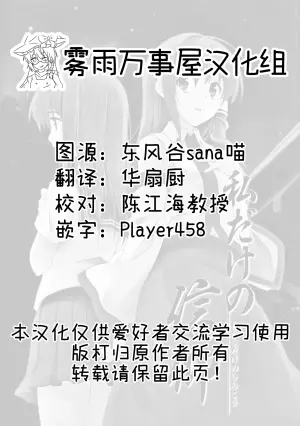 (Reitaisai 8) [Takoyaki-batake (Takoyaki)] Watashi Dake no Shinkou (Touhou Project) [Chinese] [雾雨万事屋汉化组]