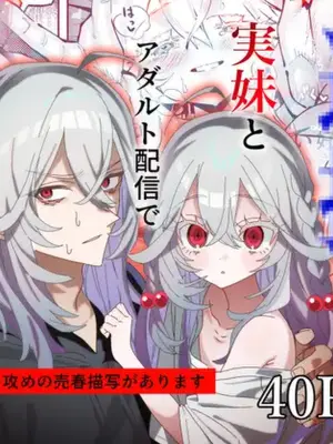 [Mazashi] Aim to Get Rich Quick via Adult Streaming with My Sister Until We Get Arrested! [DL]