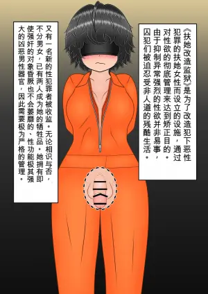 [ふろむアキオるーむ (アキオ)] ふたなり更生監獄 [DL版]【机翻自用，介意勿入】