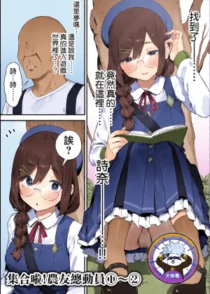 [Nigiri Usagi] Atsumare! Tontoko Farmers 1-2 |  集合啦! 農友總動員 1-2 [Chinese] [天帝哥個人漢化]