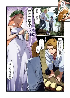 [Doujin Echigoya (Echigoya Takeru)] Izumi no Megami ni Shomo nai Koto o Negau na! ~Tatoeba Tomodachi o Nyotaika Sasetari~（牢大个人汉化）