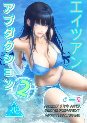 [Arisane] Alien Abduction: Chapter 2