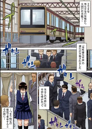 [しけいだ] 男の娘専用車両