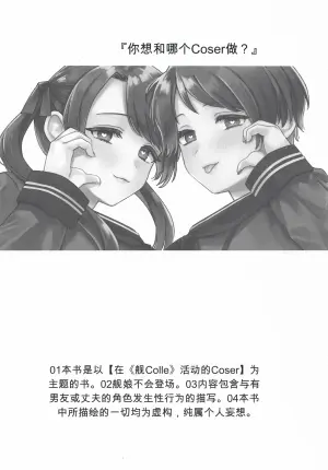(C107) [3260 (Saburou)] Cosplayer Night Soushuuhen (Kantai Collection -KanColle-) [Chinese]