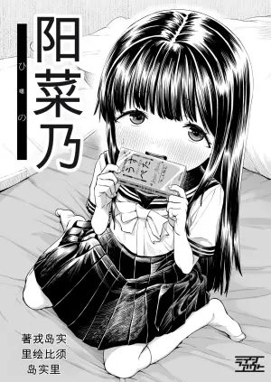 [Line Out (Ebisujima Misato)] Hinano[Chinese]