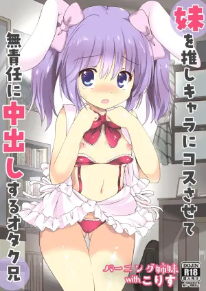 [ ba-ningu simai] imouto wo osi kyara ni kosu sa se te mu sekininn ni nakadasi suru otaku ani