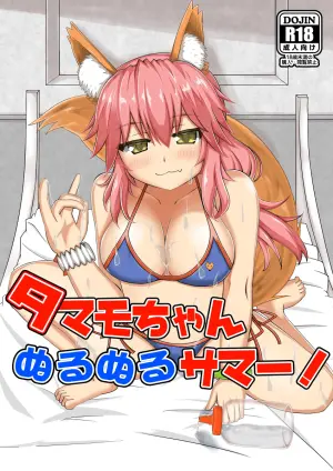 [Yamago House (Yamago)] Tamamo-chan Nurunuru Summer! (Fate/Grand Order)