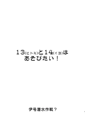[Chimeishou (Ami Hideto)] 13 (Hitomi) to 14 (Iyo) wa Asobitai! (Kantai Collection -KanColle-) [Digital]