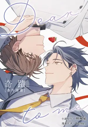 [Gene] 奇蹟：番外漫畫