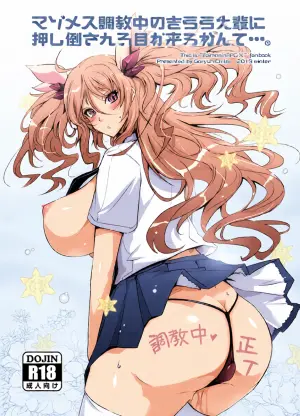 [Garyuh-Chitai (TANA)] To think the day would come when I’d be pinned down by Kirara-senpai while she’s in the middle of masochistic training... (Taimanin Series)