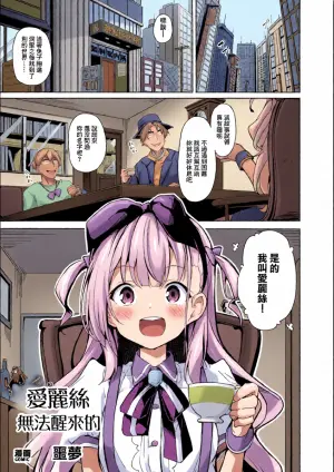 そらみる_現代に迷い込んだアリスに迫る毒牙！恐怖の無限陵辱ループで完堕ち！？