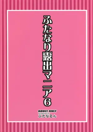 (C82) [Futanarun (Kurenai Yuuji)] Futanari Roshutsu Mania 6 [Chinese] [Yuri个人AI汉化]
