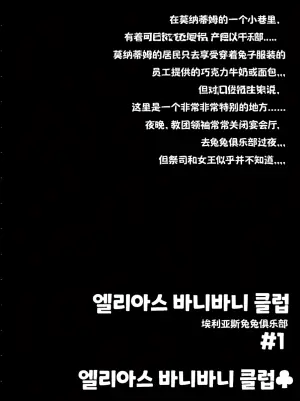 埃利亚斯 兔兔俱乐部＆咖啡厅[一个C厨个人机翻润色][애옹이는 애오야옹][Trickcal Revive 穿越异世界恶作剧 嘟嘟脸恶作剧]