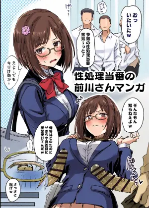 [星茶] 性処理当番の前川さん漫画 (アイドルマスターシンデレラガールズ)