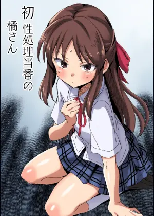 [星茶] 性処理当番の橘さん漫画 (アイドルマスター シンデレラガールズ)