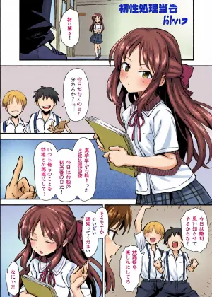 [星茶] 性処理当番の橘さん漫画 (アイドルマスター シンデレラガールズ)