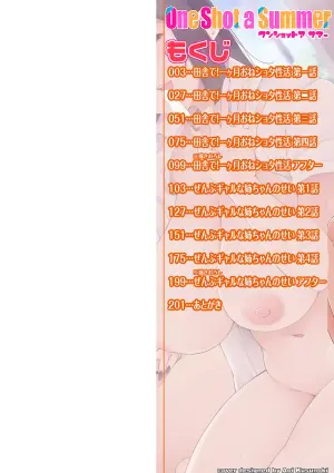 [Sakamata Nerimono] One Shot a Summer [Chinese]  [Digital]