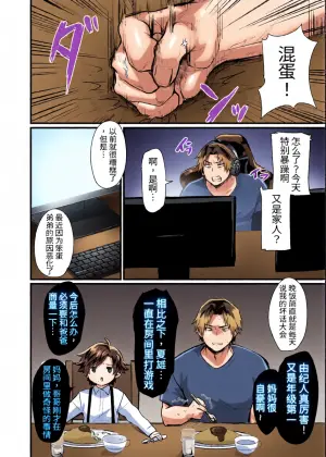 [Doujin Echigoya (Echigoya Takeru)] Onii-chan ni wa Sakaraenai! ~Namaiki na Otouto TS~（牢大个人机翻）