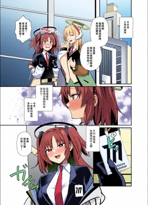 [Awa no Chikara (Kibouou Soap)] Sensei, Chotto Hajimete Itadakemasu ka? (Blue Archive) [Chinese] [Digital]
