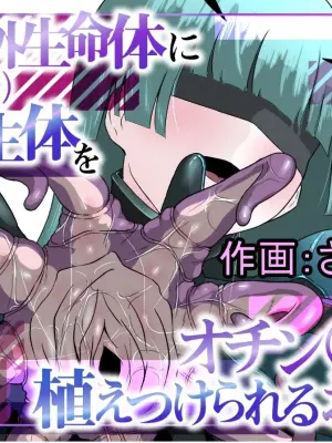 [Permission] A story about an extra terrestrial life form (succubus) implanting a parasite onto your penis [English] [Decensored]