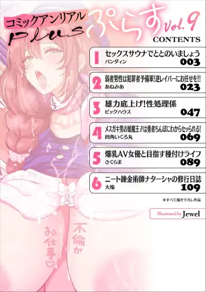 Comic Unreal Plus Vol. 9
