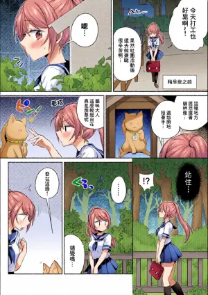 ゆうみ_猫神様に罰せられケモ耳にされた少女は、気づいたら同級生といちゃ甘Hに発展♥