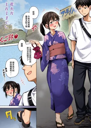[Suzuran Mashiro ]花火が上がるまでに