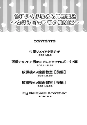(JKet 2) [Reiwa no Kumaya-san (Tori)] Reiwa no Kumaya-san Sairoku Shuu 2 ~Josou Shota・Otokonoko MIX~