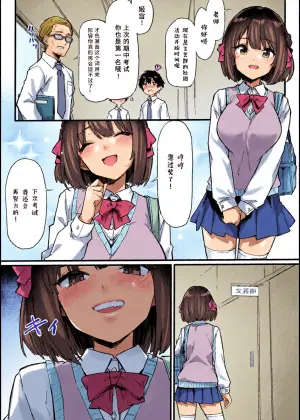 [Doku Marimo] Namaiki na Gaimen Kanpeki Seiso Yuutousei o Wakarasetara Chorokatta Hanashi [Chinese] [伴晚洲汉化]