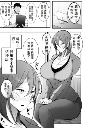 [Bekkou Kansoku] Hitozuma to Seikan Massage [Chinese]