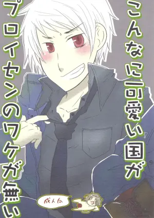 [Hyakugaiatte Ichirinashi (Makineko)] Konna ni Kawaii Kuni ga Prussia no Wake ga Nai (Hetalia Axis Powers)