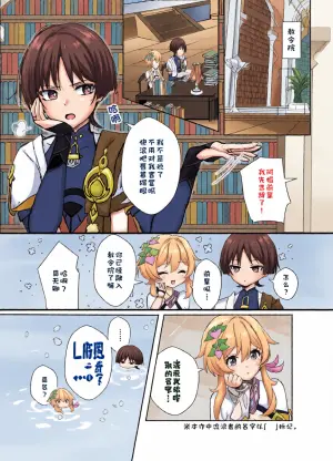 [Yukinoshita (snow)] Ningyou no Hatsukoi - Puppet's First Love | 人偶的初恋 (Genshin Impact) [Chinese] [猫猫糕汉化] [Digital]
