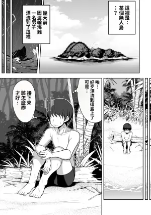 [Cranky-ya (Cranky)] Mujintou de Dekashiri Muchimuchi Amazon-san to Asedaku SEX [Chinese]