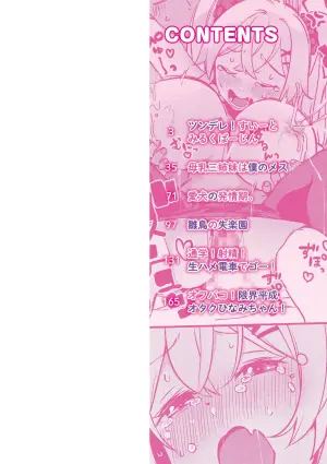 [Sayakata] Ama Ama Nyuu Nyuu Engage [Digital]