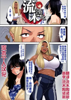 [大嶋亮] 黒ギャルママさん孕ませっくす 第6話 [流木个人汉化]