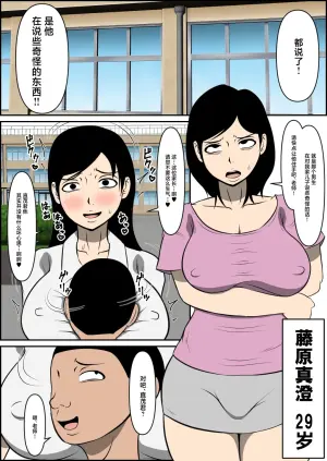 [Lumilcus] Kyouiku Mama ga Otosareru[中国翻訳]