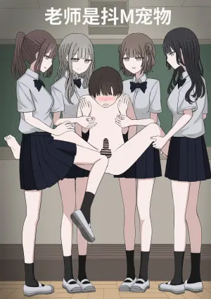 [Kaoinshou Zero] Sensei is our Maso Pet[Chinese][物理鸡煲个人机翻]