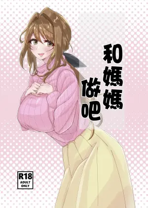 [ yuukyuu bataー ( gi-)] o kaa san to siyou ne [Chinese]