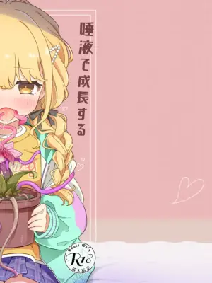 [Picopico Bokujou (Riceneko)] Daeki de Seichou suru Shokushu Shokubutsu o Sodateru Beit (Gakuen IDOLM@STER) [Digital]