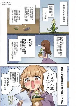 [Picopico Bokujou (Riceneko)] Daeki de Seichou suru Shokushu Shokubutsu o Sodateru Beit (Gakuen IDOLM@STER) [Digital]