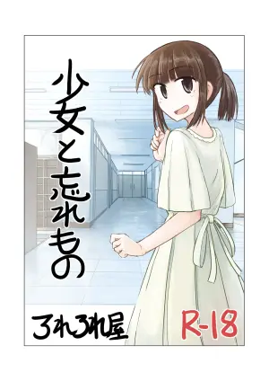 [Rorerore-ya (Roreru)] Shoujo to wasuremono